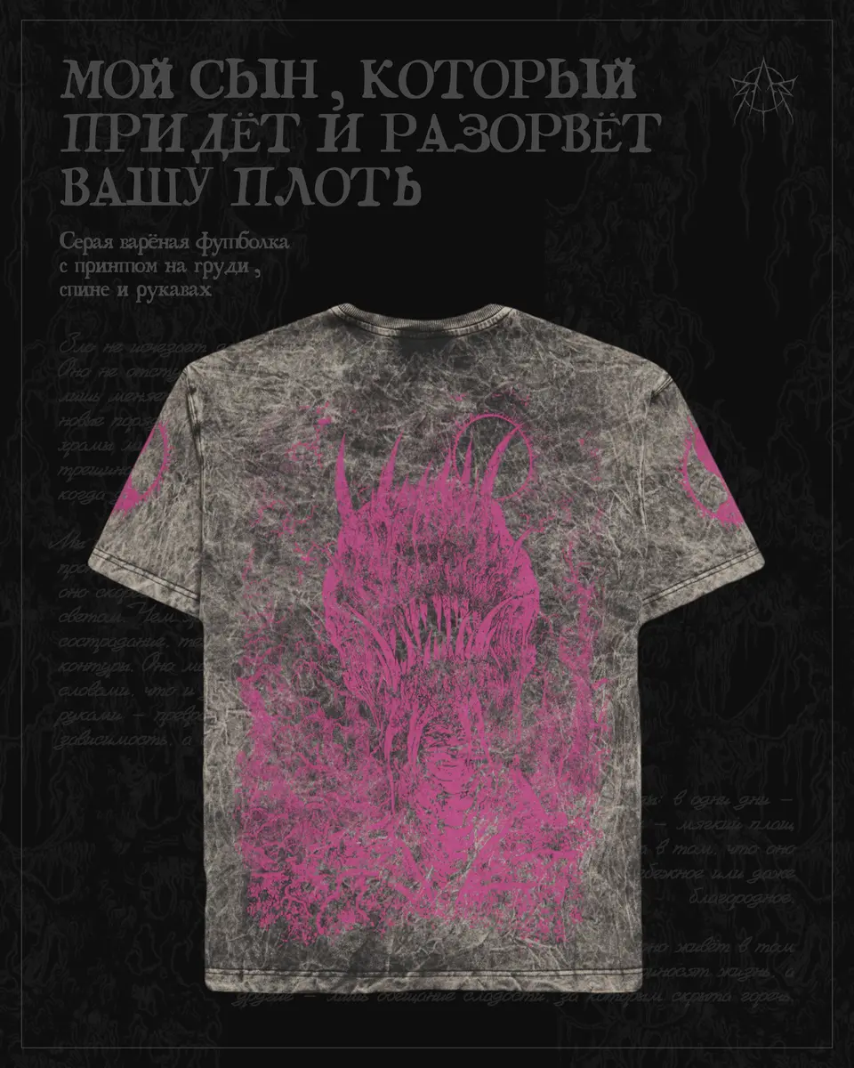 Мой сын, который придёт и разорвёт вашу плоть - серый мрамор