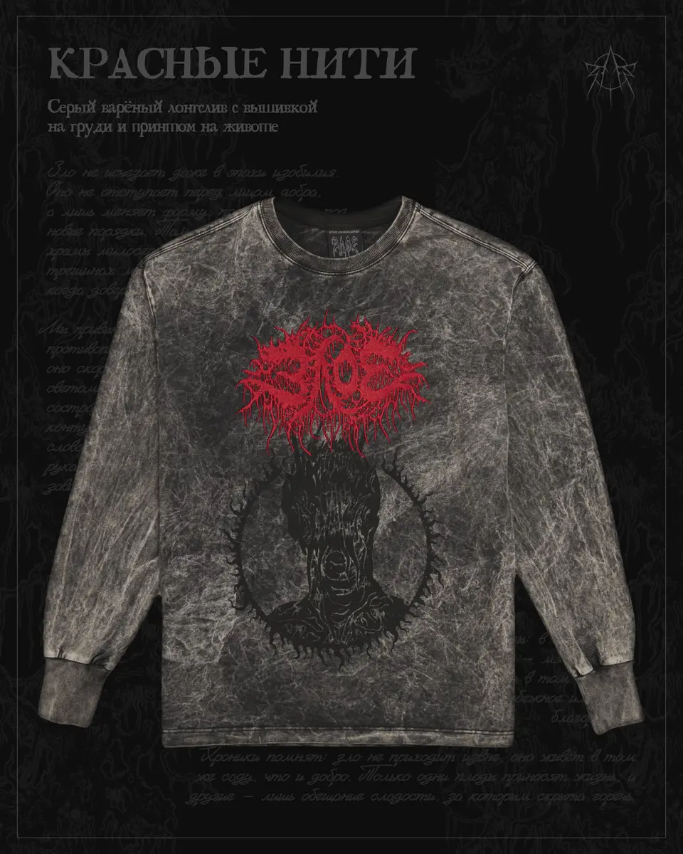 Злая вышивка