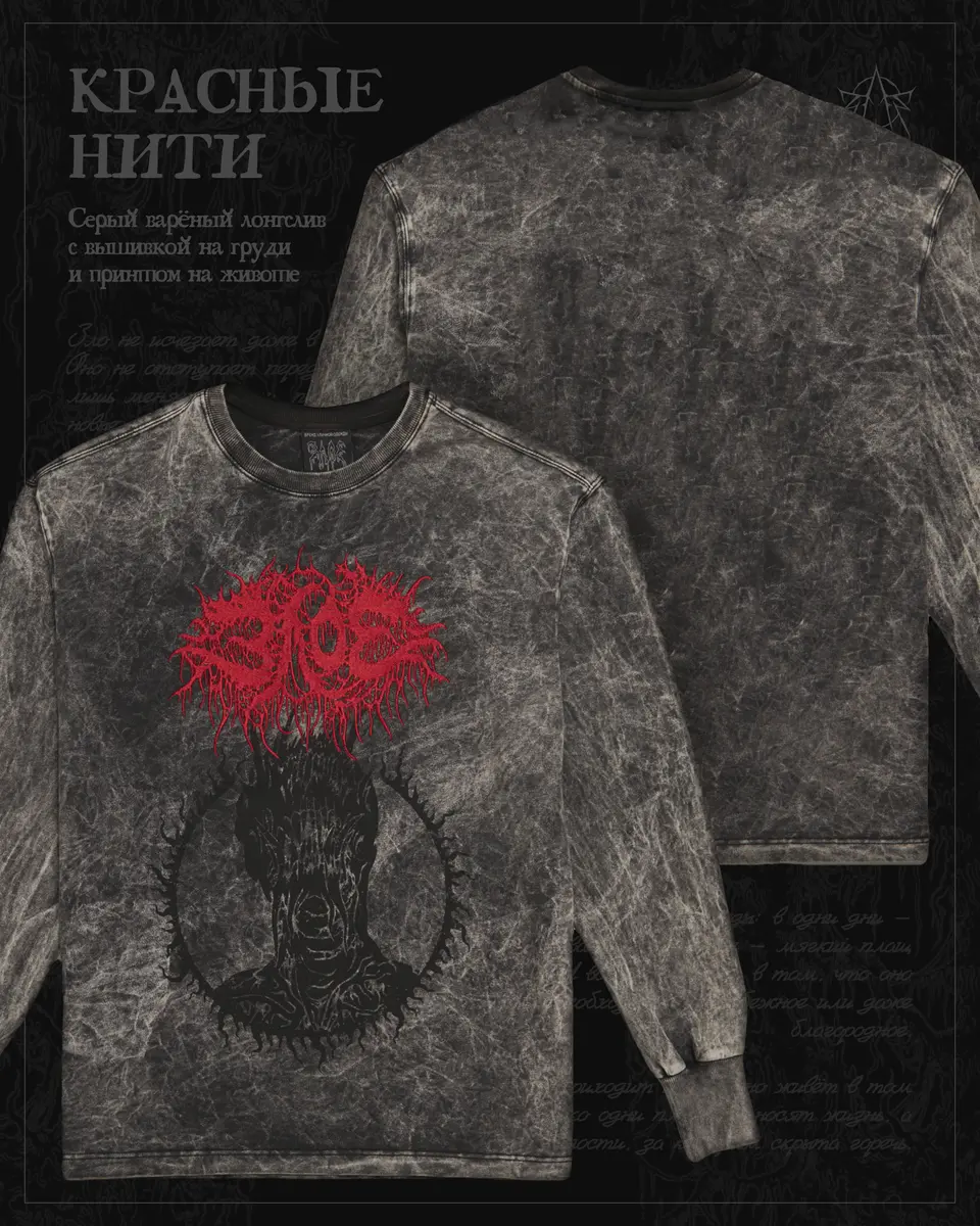 Злая вышивка