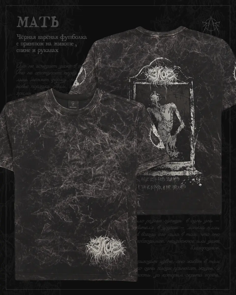 Мать - чёрный мрамор