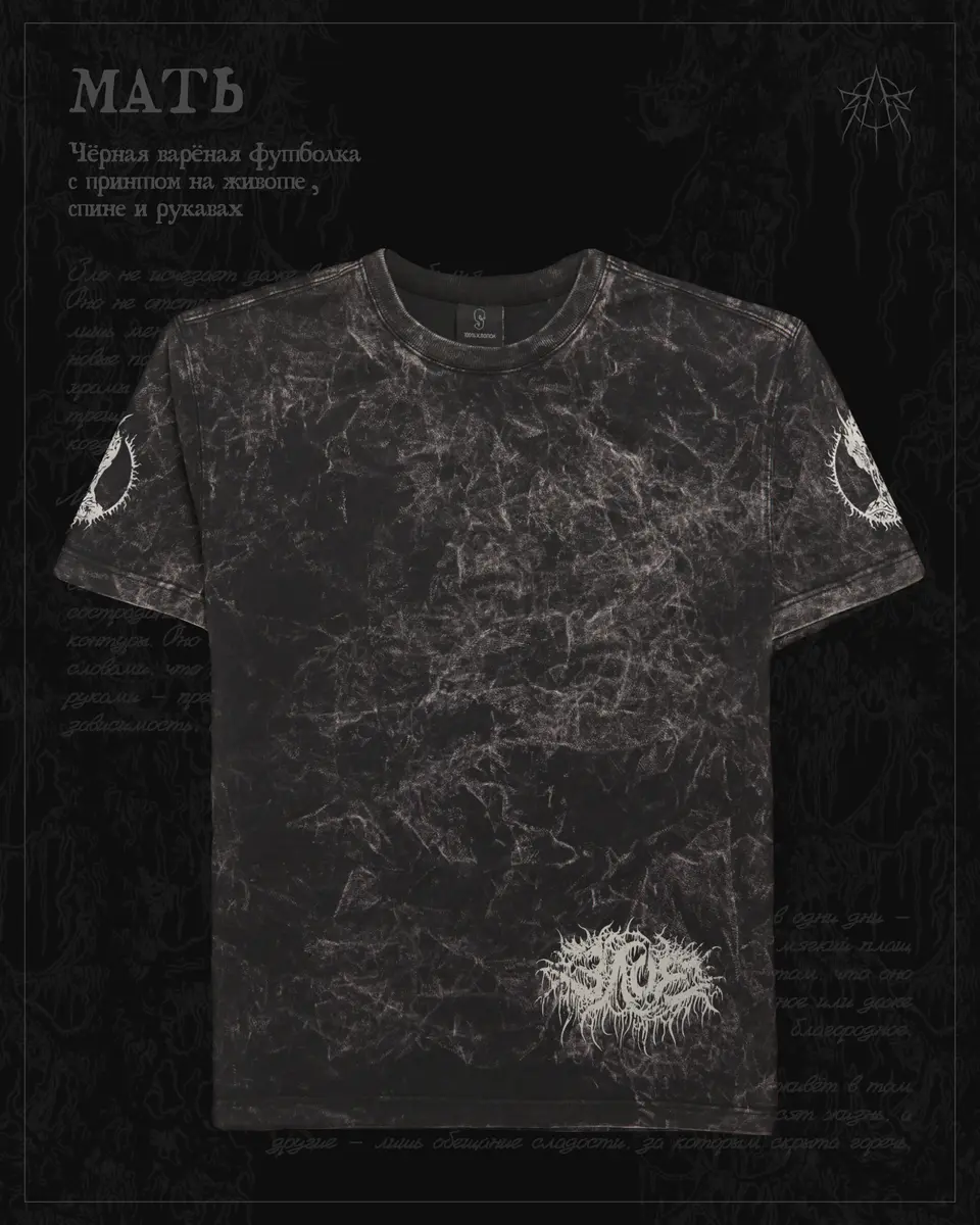 Мать - чёрный мрамор