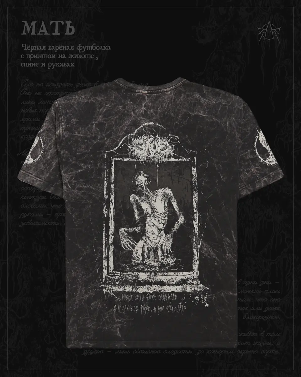 Мать - чёрный мрамор