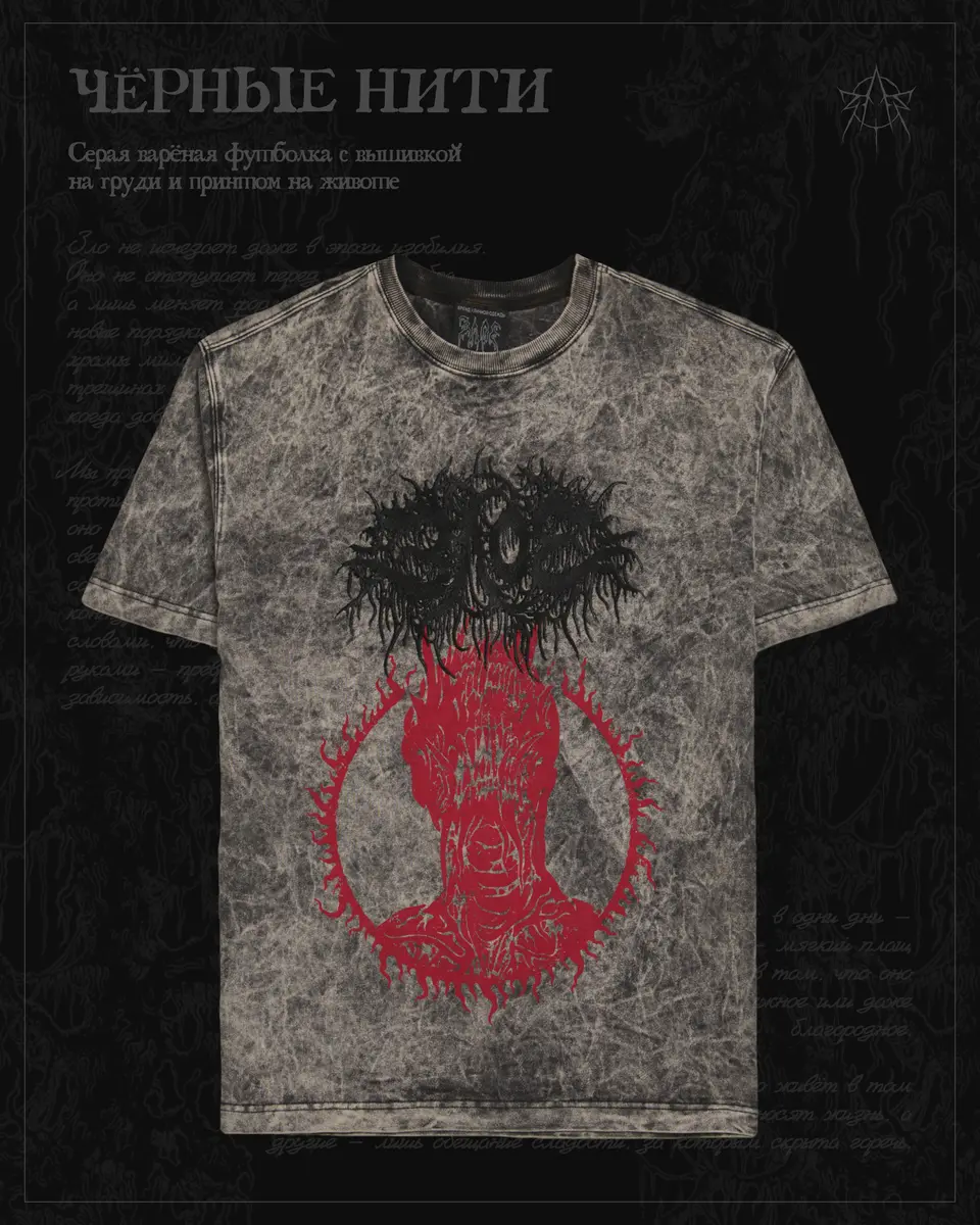 Злая вышивка