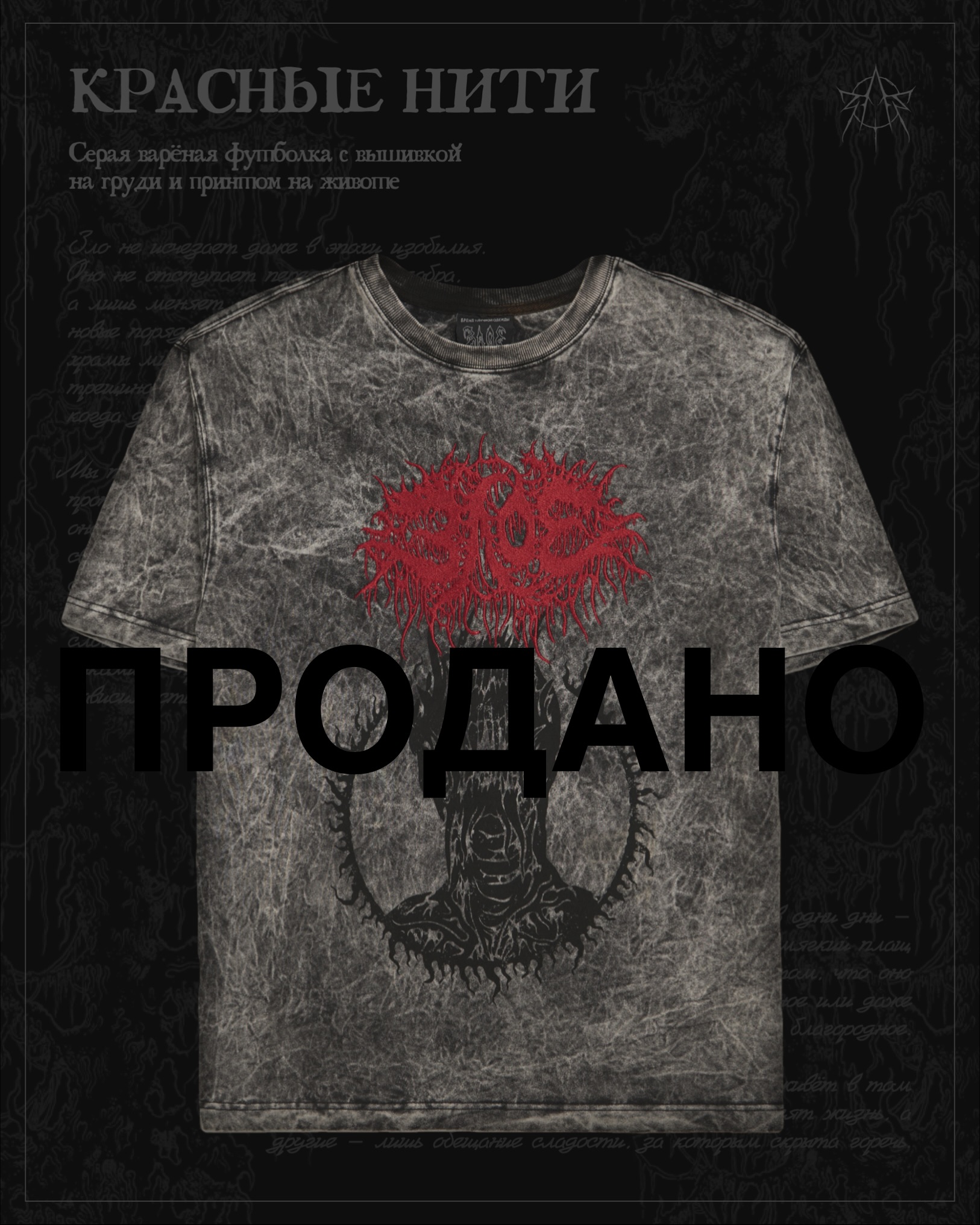 Злая вышивка