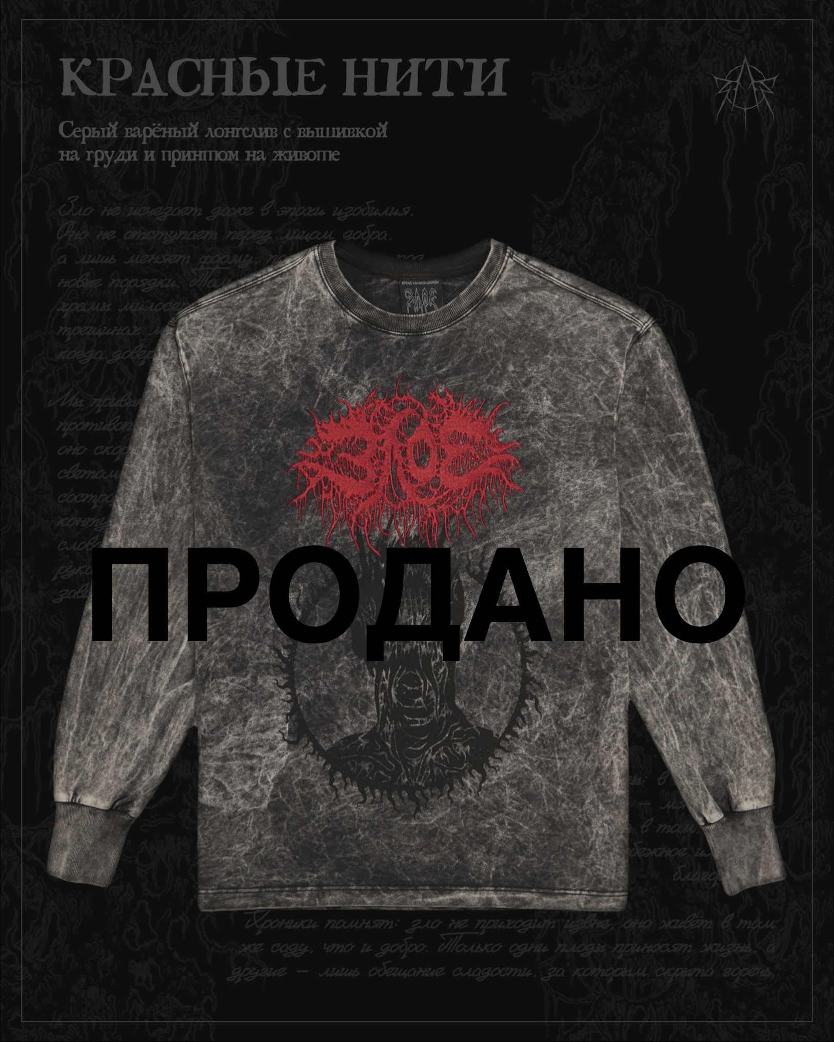 Злая вышивка